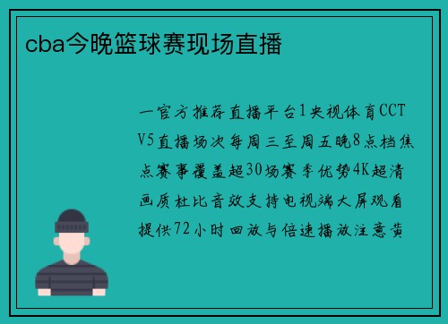 cba今晚篮球赛现场直播