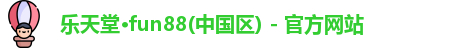 fun88乐天堂